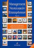 Management ναυτιλιακών επιχειρήσεων, , Γουλιέλμος, Αλέξανδρος Μ., Σταμούλη Α.Ε., 2004