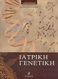 Ιατρική γενετική, , Λαμνήσου, Κλεονίκη, Σταμούλη Α.Ε., 2004