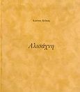 Αλισάχνη, , , Ιδιωτική Έκδοση, 2004