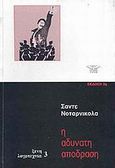 Η αδύνατη απόδραση, , Notarnicola, Sante, Ελεύθερος Τύπος, 2005