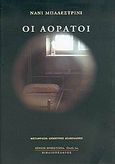 Οι αόρατοι, , Balestrini, Nanni, Βιβλιοπέλαγος, 2005