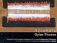 Ποιήματα. Το άρωμα της Dick Moby., , Thomas, Dylan Marlais, 1914-1953, Άγκυρα, 2004