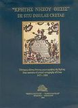 Κρήτης νήσου θέσις, Τέσσερεις αιώνες έντυπης χαρτογραφίας της Κρήτης 1477-1800, Ζαχαράκις, Χρήστος Γ., Μικρός Ναυτίλος, 2004