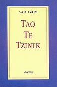 Τάο Τε Τζινγκ, , Tsu, Lao, Fagotto, 1996