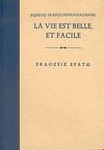 La vie est belle, et facile, , Μπαμπασάκης, Γιώργος - Ίκαρος, Ερατώ, 2004