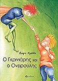 Ο γκρινιάρης και ο ονειρούλης, , Κράλλη, Σοφία, Διάπλαση, 2003