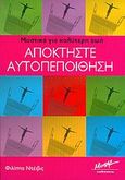 Αποκτήστε αυτοπεποίθηση, , Davies, Philippa, Μίνωας, 2005