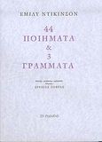 44 ποιήματα και 3 γράμματα, , Dickinson, Emily, 1830-1886, Το Ροδακιό, 2005
