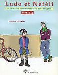 Ludo et Nefeli, Grammaire communicative du Francais: Niveau 3, Πολυμέρη, Ελισάβετ, Kauffmann, 2003