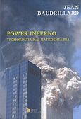 Power Inferno, Τρομοκρατία και παγκόσμια βία: Ρέκβιεμ για τους Δίδυμους Πύργους: Υποθέσεις σχετικά με την τρομοκρατία: Η βία του παγκόσμιου, Baudrillard, Jean, 1929-2007, Κριτική, 2005