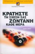 Κρατήστε στη σχέση σας ζωντανή κάθε μέρα, Μια συμβουλή για κάθε μέρα, Gray, John, 1951-, Φυτράκης Α.Ε., 2005