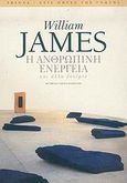 Η ανθρώπινη ενέργεια, Και άλλα δοκίμια, James, William, Printa, 2005