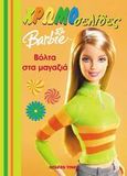 Barbie: Βόλτα στα μαγαζιά, , , Modern Times, 2005
