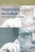 Υπερασπίζοντας την ελευθερία, Αδράνεια, ιδεολογική σύγχυση και νεο-κρατισμός, Ανδριανόπουλος, Ανδρέας, Libro, 2005