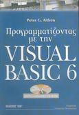 Προγραμματίζοντας με την Visual Basic 6, , Aitken, Peter, Ίων, 2005