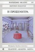 Η προξενήτρα, Φάρσα σε 4 πράξεις, Wilder, Thornton, 1897-1975, Δωδώνη, 2005