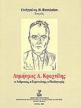 Δημήτριος Α. Κραχτίδης, Ο άνθρωπος, ο στρατιώτης, ο παιδαγωγός, Βασιλείου, Ευάγγελος Β., Δημοτική Επιχείρηση Κοινωνικής Πολιτιστικής και Τουριστικής Ανάπτυξης Δήμου Δράμας, 2002