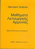 Μαθήματα λειτουργικής αρμονίας, Βιβλίο μελέτης και ασκήσεων, Grabner, Hermann, Νάσος, 2003