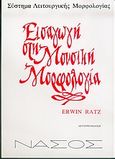 Εισαγωγή στη μουσική μορφολογία, Σύστημα λειτουργικής μορφολογίας, Ratz, Erwin, Νάσος, 1987