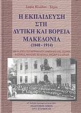 Η εκπαίδευση στη δυτική και βόρεια Μακεδονία 1840 - 1914, Από τα αρχεία των Μητροπόλεων Σερβιών-Κοζάνης, Σισανίου, Καστοριάς, Μογλενών, Πελαγονίας, Πρεσπών και Αχριδών: Συμβολή στην ιστορία της εκπαίδευσης του μείζονος μακεδονικού χώρου, Ηλιάδου - Τάχου, Σοφία, Σταμούλης Αντ., 2003