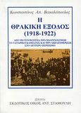 Η θρακική έξοδος (1918-1922), Από τη γενοκτονία την παλιννόστηση, το Ταγιαρικό καθεστώς και την απελευθέρωση στο δεύτερο ξεριζωμό, Βακαλόπουλος, Κωνσταντίνος Α., Σταμούλης Αντ., 2003