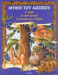 Η τσίχλα. Ο κακός γιατρός. Το λιοντάρι και το δελφίνι, , Αίσωπος, Άγκυρα, 2005
