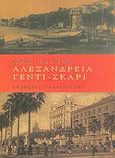 Αλεξάνδρεια Γεντί - Σκαρί, , Τσαρνά, Ηρώ, Γαβριηλίδης, 2005