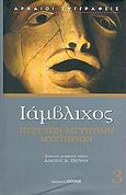 Περί των Αιγυπτίων μυστηρίων, , Ιάμβλιχος, Ζήτρος, 2005