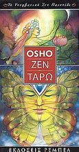 Ζεν, ταρώ, Το υπερβατικό Ζεν παιχνίδι, Osho, 1931-1990, Ρέμπελ, 1998