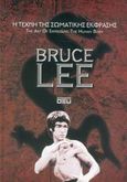 Η τέχνη της σωματικής έκφρασης, , Lee, Bruce, Οξύ, 2005