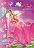 Barbie Fairytopia: Καλώς ήρθατε στη Νεραϊδοχώρα, , , Modern Times, 2005