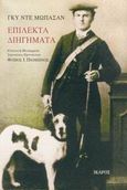 Επίλεκτα διηγήματα, , Maupassant, Guy de, 1850-1893, Ίκαρος, 2005
