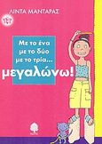 Με το ένα με το δύο με το τρία... μεγαλώνω, , Madaras, Lynda, Κέδρος, 2005