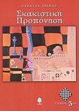 Σκακιστική προπόνηση, , Γρίβας, Στράτος, Κέδρος, 2005