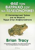 Φάε τον βάτραχό σου να τελείωνουμε, 21 καταπληκτικοί τρόποι για να θέσετε τέρμα στην αναβλητικότητα, Tracy, Brian, Θέσις, 2005