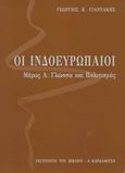 Οι Ινδοευρωπαίοι, Γλώσσα και πολιτισμός, Γιαννάκης, Γεώργιος Κ., Καρδαμίτσα, 2005