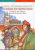 Πέρα από τ' όνειρο, , Χατζηαναγνώστου, Τάκης, Εκδόσεις Καστανιώτη, 2005