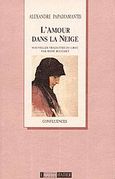 L' amour dans la neige, Nouvelles Traduites du Grec par Rene Bouchet, Παπαδιαμάντης, Αλέξανδρος, 1851-1911, Kauffmann, 1993