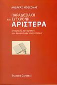 Παραδοσιακή και σύγχρονη αριστερά, Ιστορικές καταβολές και θεωρητικές συσχετίσεις, Μοσχονάς, Ανδρέας, Οδυσσέας, 2005