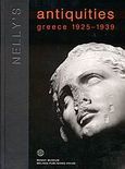 Antiquities, Greece 1925 - 1939, Συλλογικό έργο, Μέλισσα, 2004