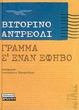 Γράμμα σ' έναν έφηβο, , Andreoli, Vittorino, Ελληνικά Γράμματα, 2005