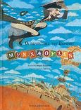 Οι περιπέτειες του Βαρώνου Μυνχάουζεν, , Raspe, Rudolf Erich, Εκδόσεις Παπαδόπουλος, 2005