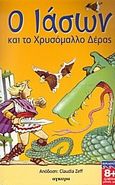 Ο Ιάσων και το χρυσόμαλλο δέρας, , , Άγκυρα, 2005