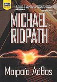 Μοιραίο λάθος, , Ridpath, Michael, Bell / Χαρλένικ Ελλάς, 2005