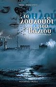 Το λουλούδι του βάλτου, Μυθιστόρημα, Paretsky, Sara, 1947-, Modern Times, 2005