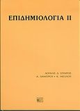 Επιδημιολογία, , Συλλογικό έργο, Βήτα Ιατρικές Εκδόσεις, 2005