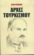 Αρχές τουρκισμού, , Gokalp, Ziya, Κούριερ Εκδοτική, 2005