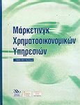 Μάρκετινγκ χρηματοοικονομικών υπηρεσιών, , Pezzullo, Mary Ann, Παρατηρητής, 2004