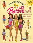 Η φανταστική Barbie: Χαρούμενο καλοκαίρι, Κολλάω και γνωρίζω: 60 αυτοκόλλητα, , Ελληνικά Γράμματα, 2005