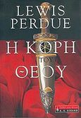 Η κόρη του Θεού, , Perdue, Lewis, Εκδοτικός Οίκος Α. Α. Λιβάνη, 2005